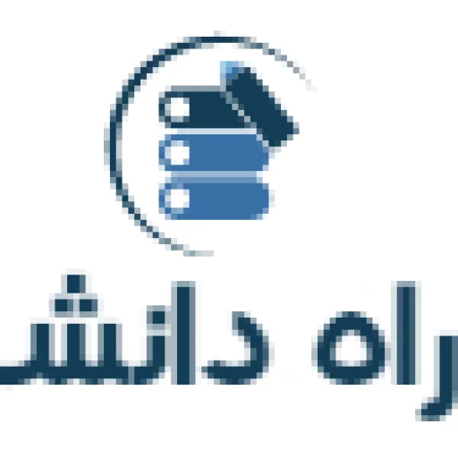 موسسه تحصیلی راه دانش